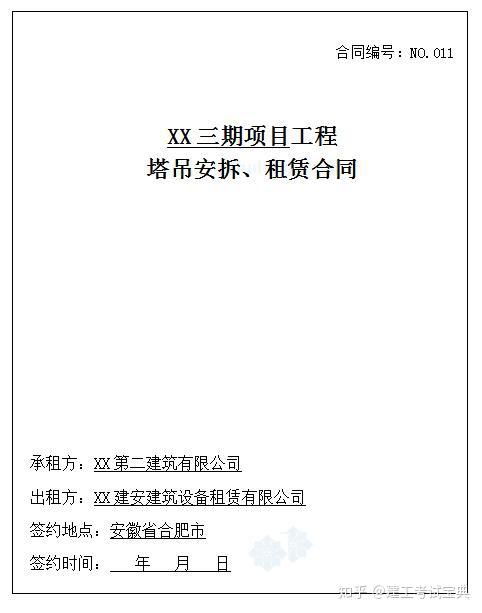 國(guó)企建筑施工合同及勞務(wù)分包合同范本匯編 12套共385頁總承包實(shí)務(wù)指南